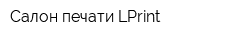 Салон печати LPrint