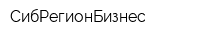 СибРегионБизнес