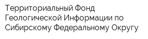 Территориальный Фонд Геологической Информации по Сибирскому Федеральному Округу