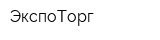 ЭкспоТорг