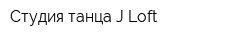 Студия танца J-Loft