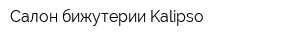 Салон бижутерии Kalipso