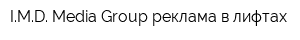 IMD Media Group реклама в лифтах
