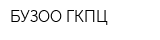 БУЗОО ГКПЦ