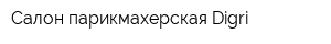Салон-парикмахерская Digri