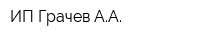 ИП Грачев АА