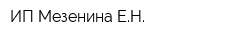 ИП Мезенина ЕН