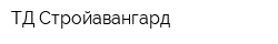 ТД Стройавангард