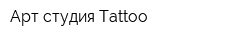 Арт-студия Tattoo