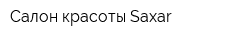 Салон красоты Saxar