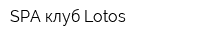 SPA-клуб Lotos