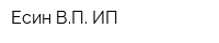 Есин ВП ИП