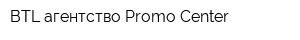 BTL-агентство Promo Center