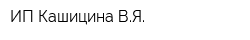 ИП Кашицина ВЯ