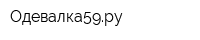 Одевалка59ру