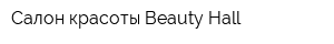 Салон красоты Beauty-Hall