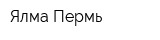Ялма-Пермь