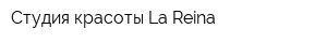 Студия красоты La Reina