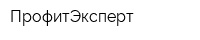 ПрофитЭксперт