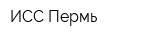 ИСС-Пермь