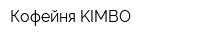 Кофейня KIMBO