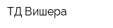 ТД Вишера