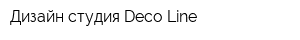 Дизайн-студия Deco-Line