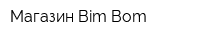 Магазин Bim-Bom