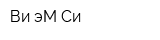Ви эМ Си