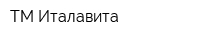 ТМ Италавита