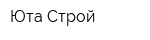 Юта-Строй