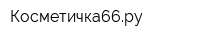 Косметичка66ру
