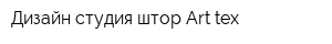 Дизайн-студия штор Аrt-tex