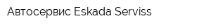 Автосервис Eskada Serviss