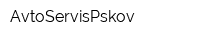 AvtoServisPskov