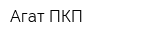 Агат ПКП