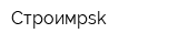 Строимpsk