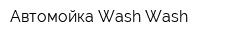 Автомойка Wash Wash