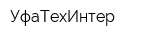 УфаТехИнтер