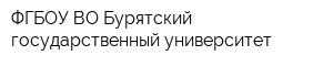 ФГБОУ ВО Бурятский государственный университет