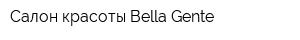 Салон красоты Bella Gente
