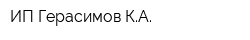 ИП Герасимов КА