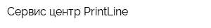 Сервис-центр PrintLine