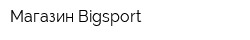 Магазин Bigsport