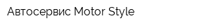 Автосервис Motor Style