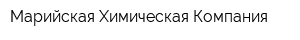 Марийская Химическая Компания