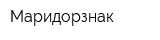 Маридорзнак