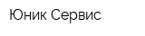 Юник-Сервис
