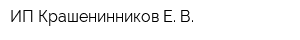 ИП Крашенинников Е В