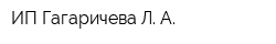 ИП Гагаричева Л А